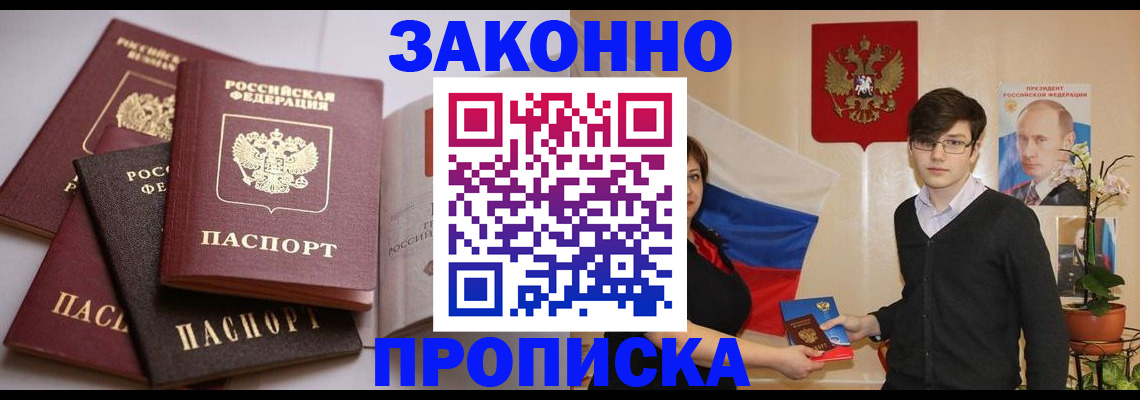 временная регистрация в квартире в Астраханской области