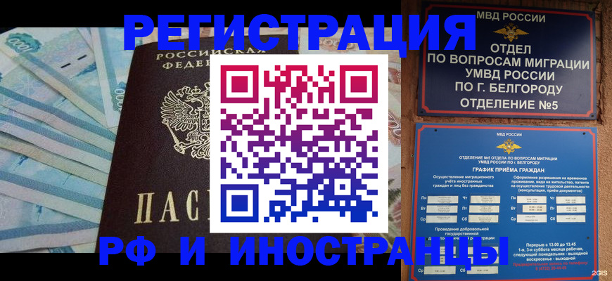 временная регистрация недорого в Астраханской области