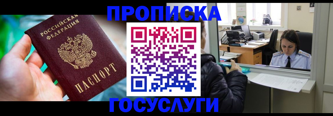 где прописаться в Астраханской области