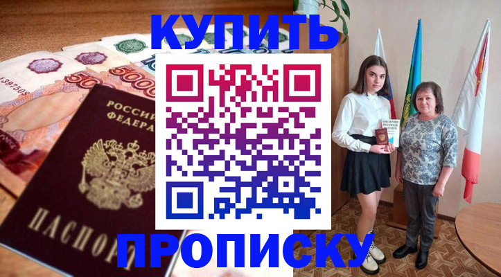 прописка для школы в Астраханской области