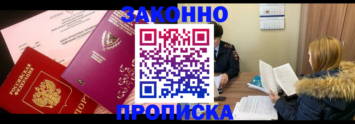 прописка поиск в Астраханской области