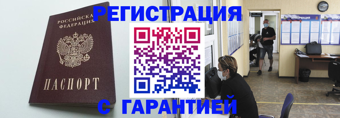 временная регистрация недорого в Астраханской области